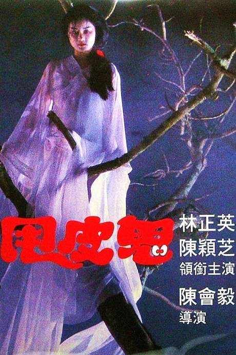 Skin Striperess (1992) movie poster
