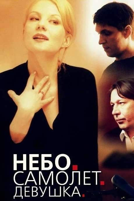 Sky. Plane. Girl. (2002) movie poster