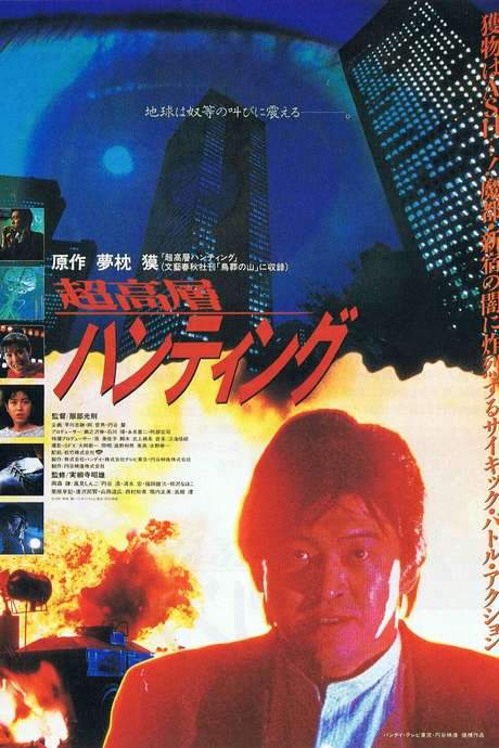 Skyscraper Hunting (1991) movie poster
