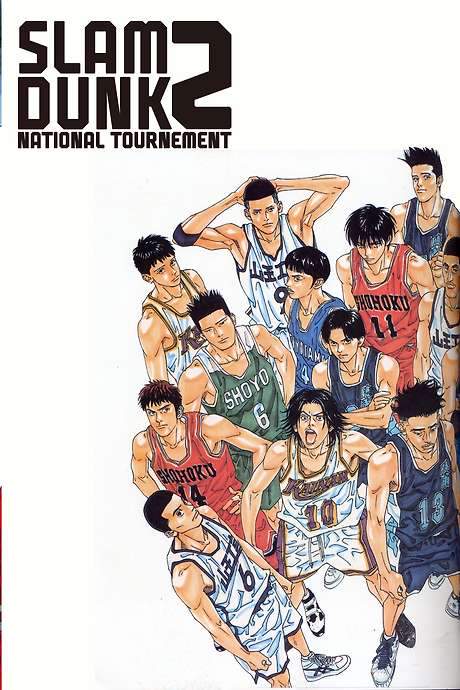 Slam Dunk 2: National Tournement (1994) movie poster