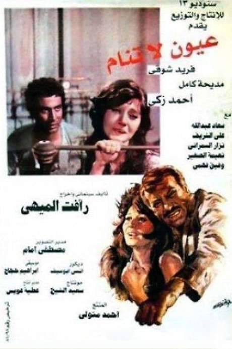 Sleepless Eyes (1981) movie poster