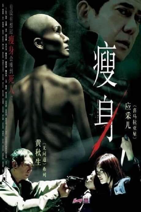 Slim Till Dead (2005) movie poster