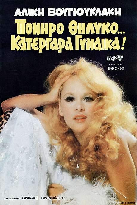 Sly Female… Sly Woman! (1980) movie poster