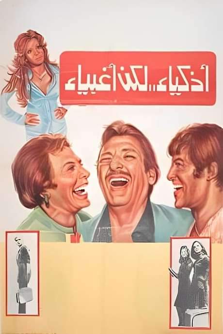 Smart but Stupid (1980) movie poster