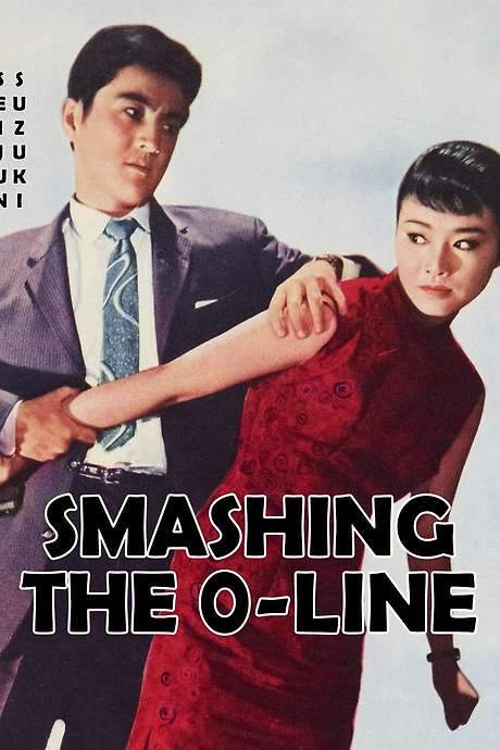 Smashing the 0-Line (1960) movie poster