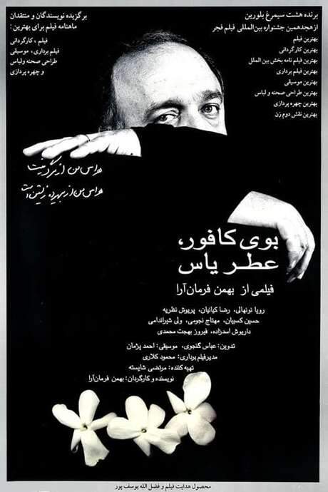 Smell of Camphor, Fragrance of Jasmine (2000) movie poster