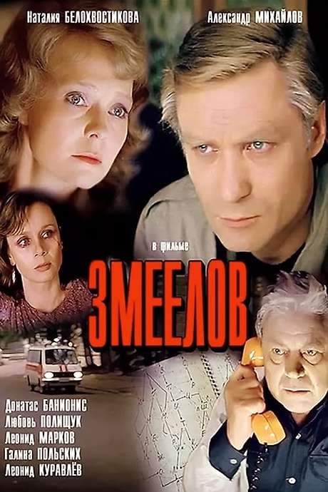 Snake Catcher (1986) movie poster