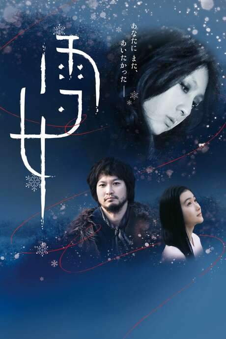 Snow Woman (2016) movie poster