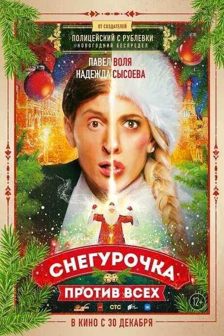 Snow Maiden Against Everyone (2021) movie poster