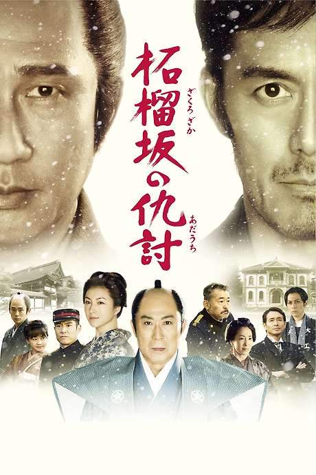 Snow on The Blades (2014) movie poster