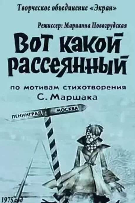 So Absent-Minded (1975) movie poster