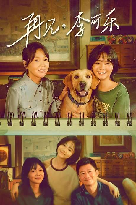 So Long for Love (2023) movie poster