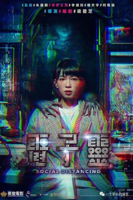 Social Distancing (2022) movie poster