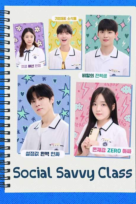 Social Savvy Class 101 (2024) movie poster
