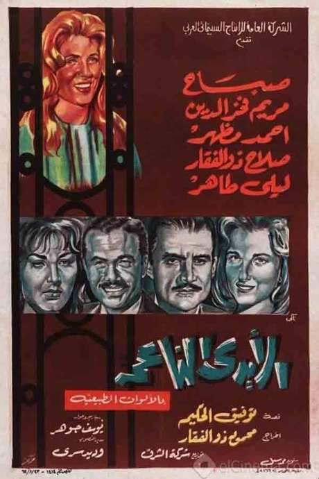 Soft Hands (1963) movie poster