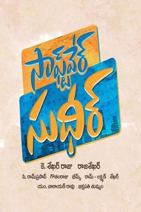 Software Sudheer (2019) movie poster