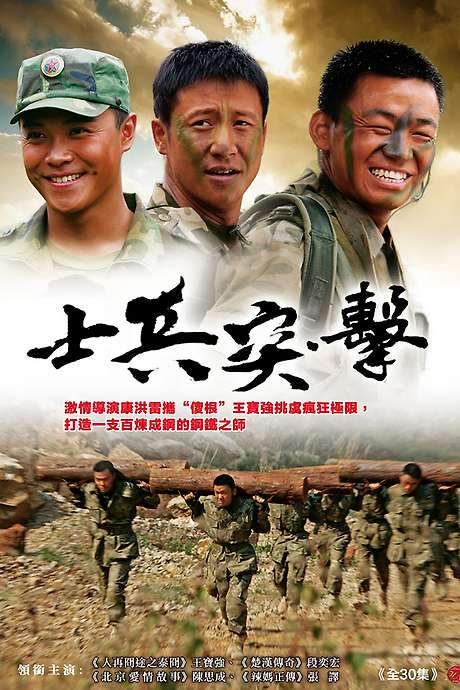 Soldiers Sortie (2006) movie poster