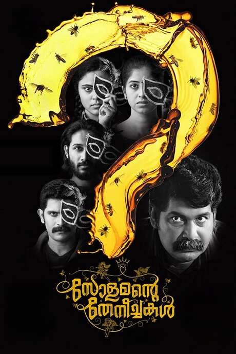 Solomante Theneechakal (2022) movie poster