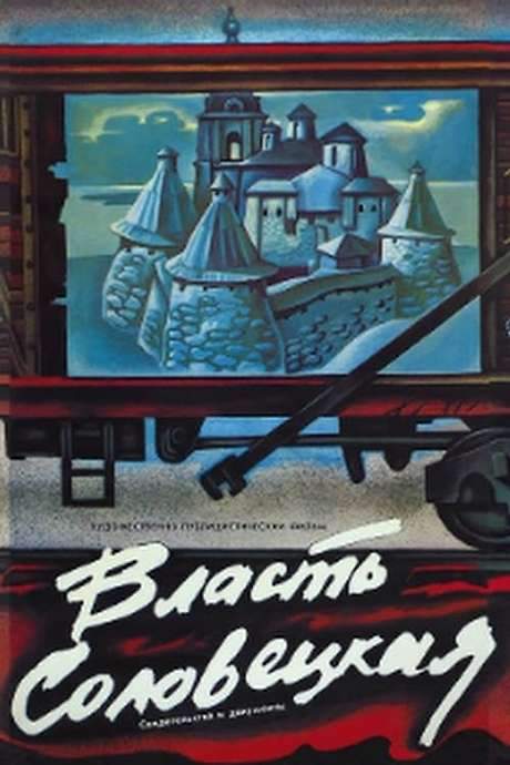 Solovky Power (1988) movie poster