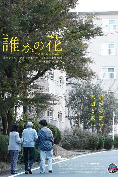Somebody’s Flowers (2021) movie poster