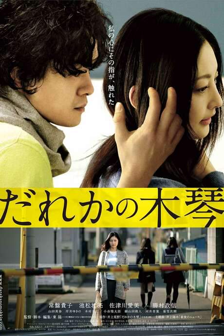 Somebody’s Xylophone (2016) movie poster