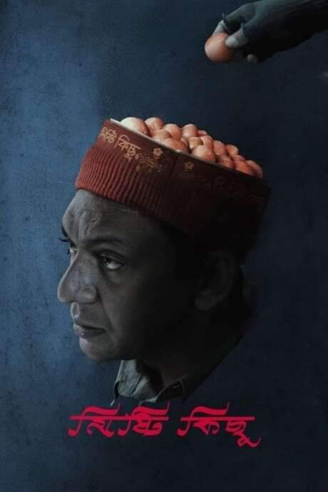 Something Sweet (2022) movie poster
