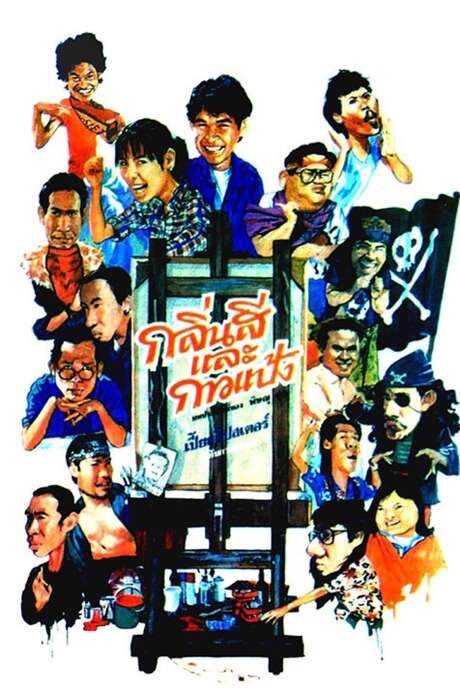 Something About Art (1988) movie poster