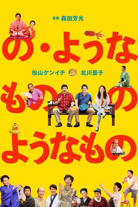 Something Like, Something Like It (2016) movie poster