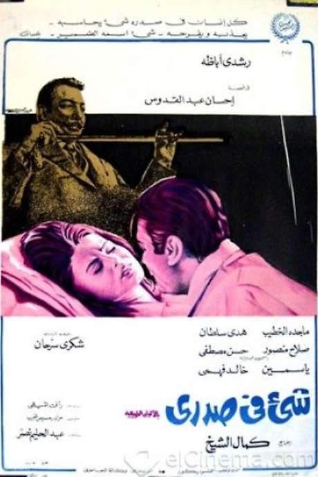 Something in my Chest (1971) movie poster