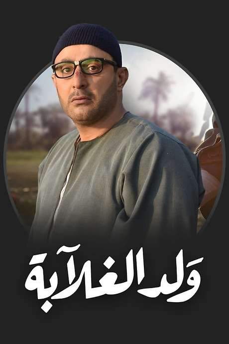 Son of the Poor (2019) movie poster