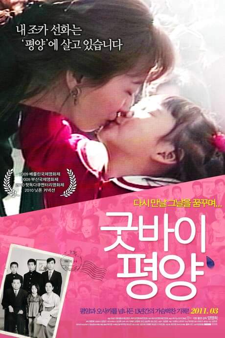 Sona, the Other Myself (2009) movie poster