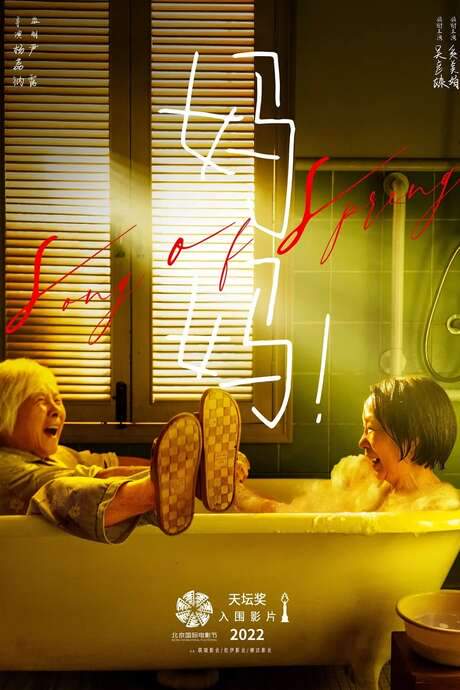 Song of Spring (2022) movie poster