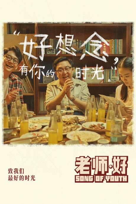 Song of Youth (2019) movie poster