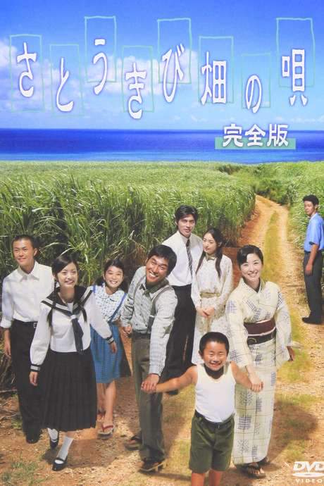 Song of the Canefields (2003) movie poster