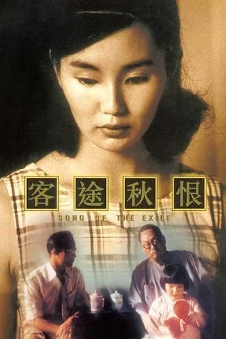 Song of the Exile (1990) movie poster