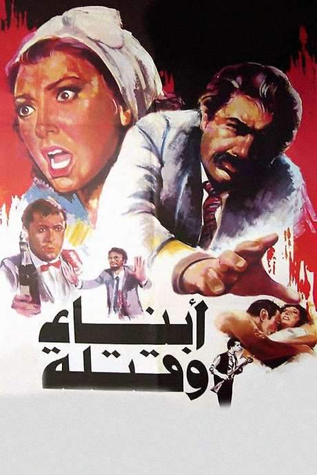 Sons and Killers (1987) movie poster