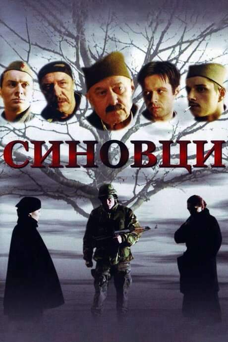 Sons of My Brothers (2006) movie poster