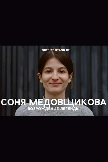 Sonya Medovschikova: Rebirth of A Legend (2021) movie poster