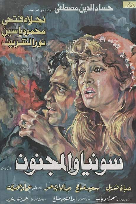 Sonya and the Madman (1977) movie poster