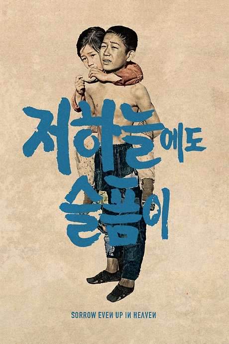 Sorrow Even Up in Heaven (1965) movie poster