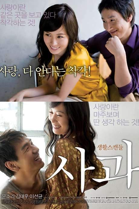 Sorry Apple (2005) movie poster
