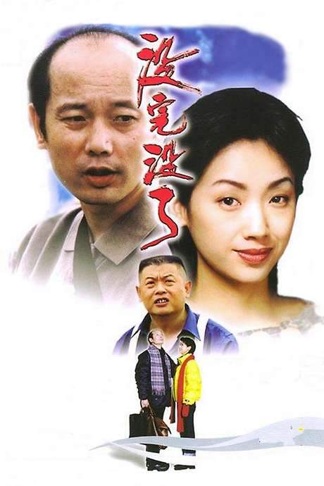 Sorry Baby (1999) movie poster