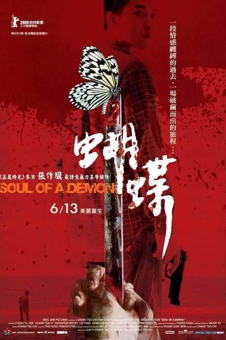 Soul of a Demon (2007) movie poster