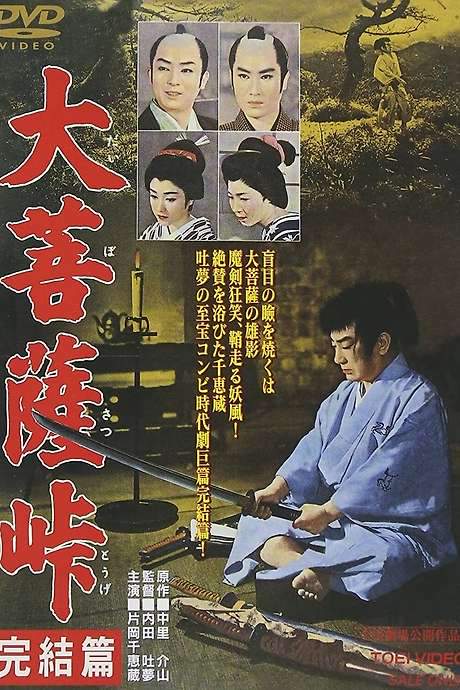 Souls in the Moonlight III (1959) movie poster