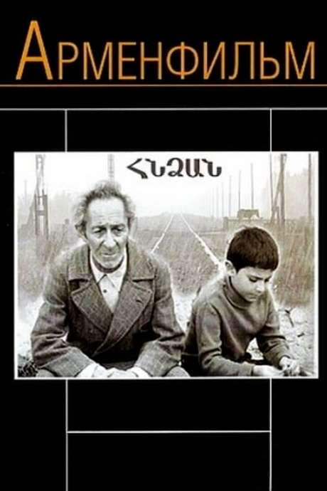 Sour Grape (1974) movie poster