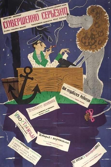 Sovershenno seryozno (1961) movie poster