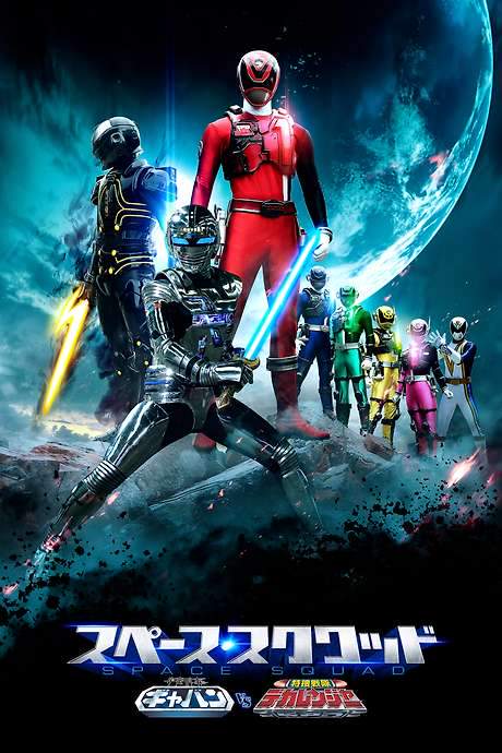 Space Squad: Space Sheriff Gavan VS Tokusou Sentai Dekaranger (2017) movie poster