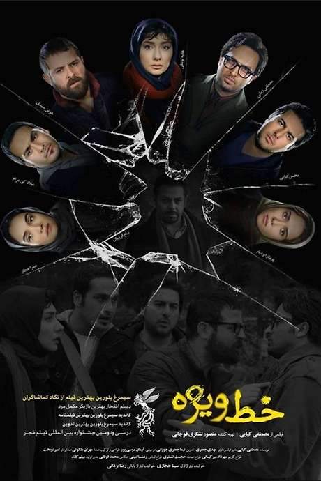 Special Line (2014) movie poster