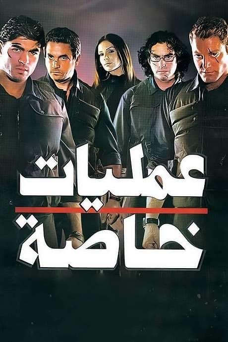 Special Operations (2007) movie poster