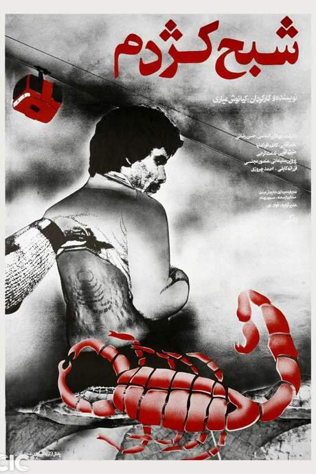 Spectre of Scorpion (1987) movie poster